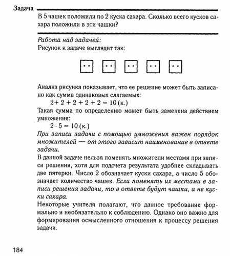 Учебное пособие: Решение задач на нахождение суммы и неизвестного слагаемого